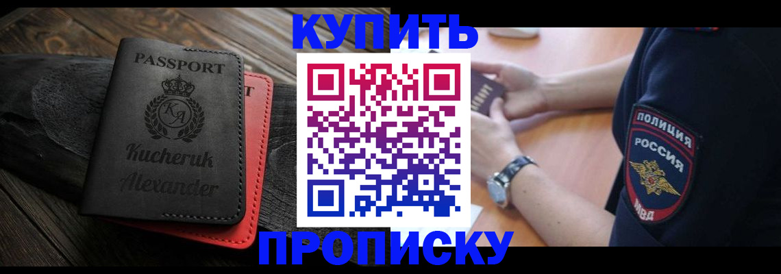 прописка штамп в Тайшете